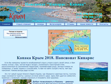 Tablet Screenshot of kiparis-kanaka.ru